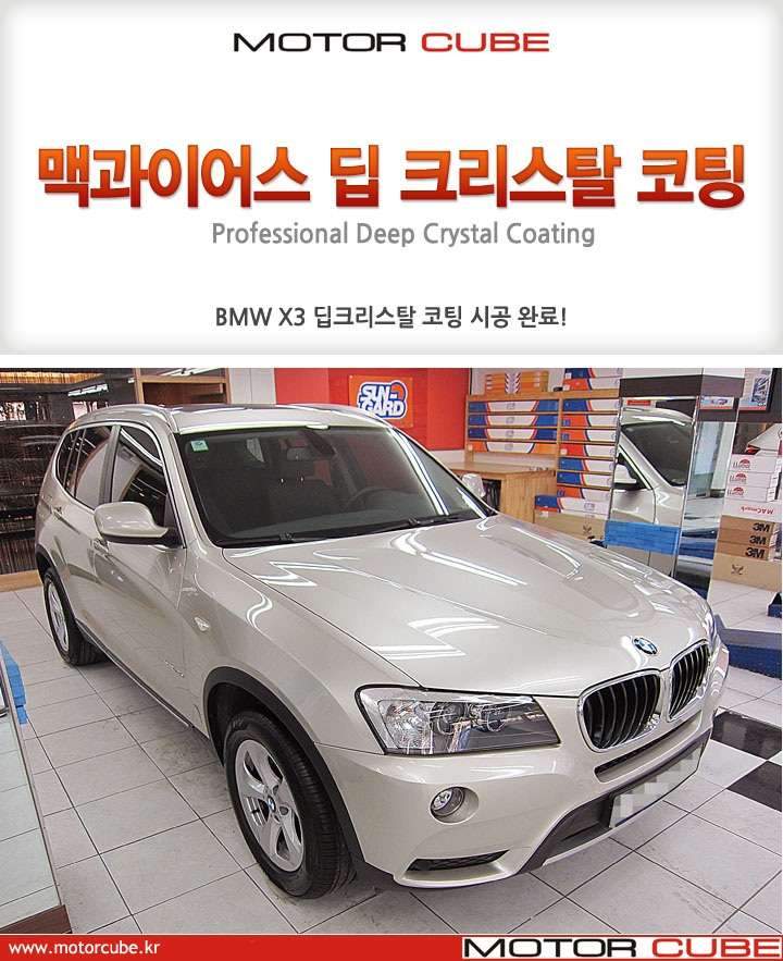 BMW X3 맥과이어스 광택코팅 유리막코팅 시공 전