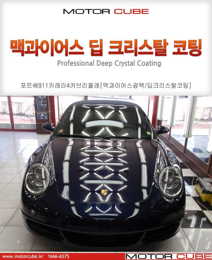 포르쉐911카레라4카브리올레 차량이 맥과이어스광택,딥크 시공 전