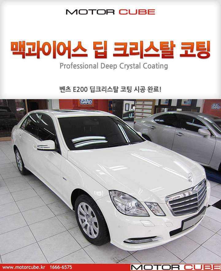 벤츠 E200 맥과이어스 딥 크리스탈 시공을 받으시기  시공 전