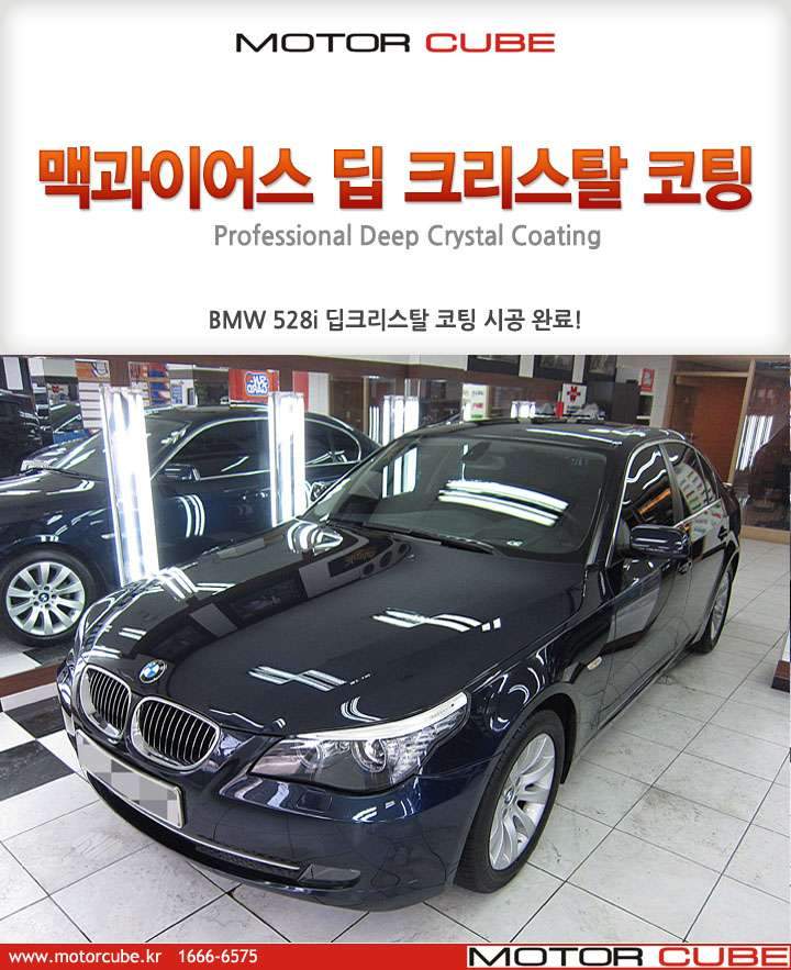 BMW 528i 맥과이어스 광택+딥크리스탈코팅 시공을  시공 전