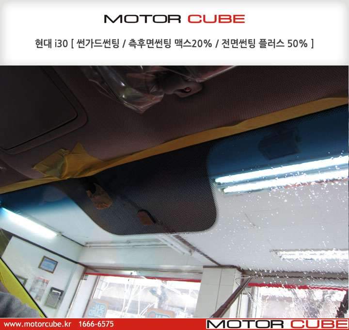 현대 올뉴 i30 썬가드썬팅 시공을 받으시기 위하여 모 시공 전