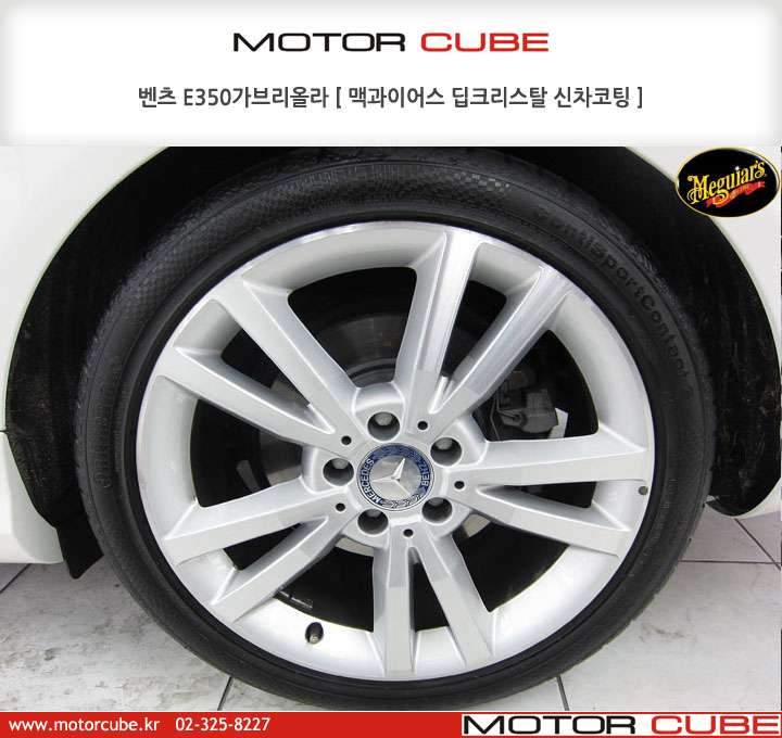 벤츠 E350 가브이올라 새차가 나오시마자 맥과이어스  시공 후