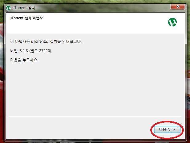 유토렌트 다운 및 설치 사용방법 시공 전